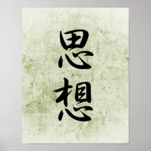 Japanese Kanji for Thought - Shisou Print