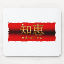 Japanese KANJI for "Wisdom" Mousepads