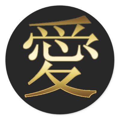 Japanese Kanji symbol for Love