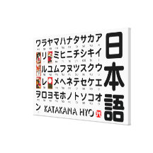 Japanese Katakana(Alphabet) table Gallery Wrap Canvas