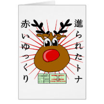 Japanese Rudolph Greeting Card