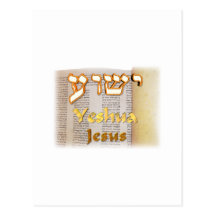 Jesus (Yeshua) in Hebrew Postcard