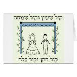Jewish Wedding Card