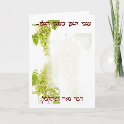 Jewish Wedding Chuppah Greeting Card by heimishegreetings