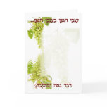 Jewish Wedding, Chuppah cards