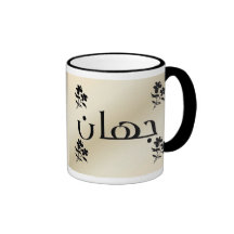Jihan in Arabic Beige Mug