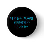 Jjong - Is this the reality you wanted?! Hangeul buttons
