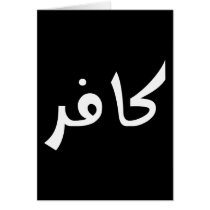 Kafir (infidel)