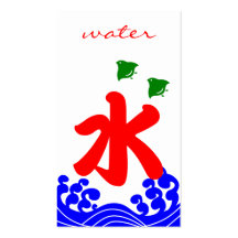 kanji "水" in a koribata style 名刺テンプレート