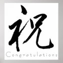 Kanji Art - Congratulations posters