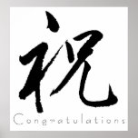 Kanji Art - Congratulations posters