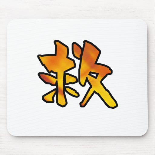 kanji art rescue マウスパッド