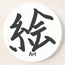 Kanji Character for Art coasters