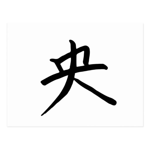 Kanji Character for Centred Monogram Postcard