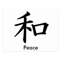 Kanji Character for Peace Monogram postcards