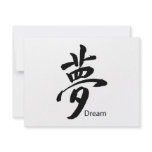 Kanji Dream Symbol invitations