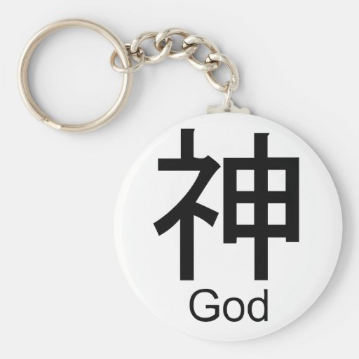 Kanji for god key chains