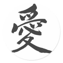 [Kanji] Love 丸形シールステッカー