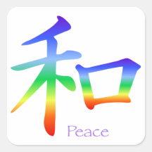 Kanji Peace Symbol in Chakra Colours Square Stickers