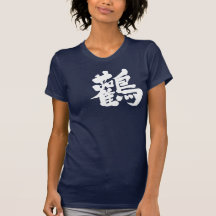 [Kanji] storks Tee Shirts