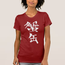 [Kanji] tinned crab シャツ