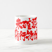 [Kanji] UFO Coffee Mug