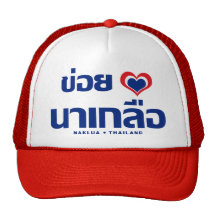 Khoi Hak Naklua ❤ Chonburi Eastern Thailand Trucker Hat