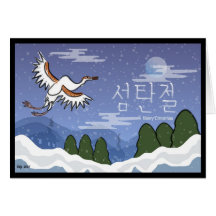 Korean Christmas Card