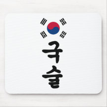 Kuk Sool with korean Flag Mouse Pads