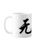 Lao Tzu Wu Wei in Chinese Calligraphy Mugs