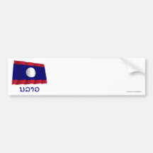 Laos Waving Flag with Name in Lao Bumper Sticker