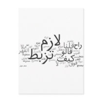 Lazem Tuzbut Post Cards