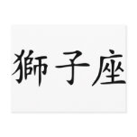Leo - chinese postcards