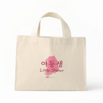 Little Sister (Korean Hangul) Tote Bag