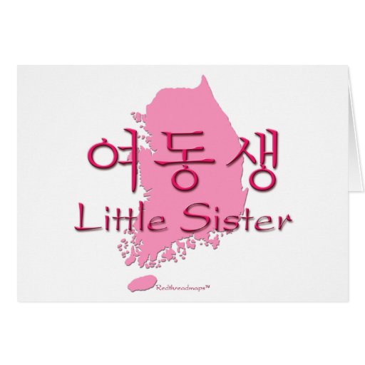 Little Sister (Korean Hangul) Greeting Card