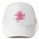 Little Sister (Korean Hangul) Mesh Hats