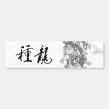 Long Zhong, Descendants of Dragon Bumper Sticker