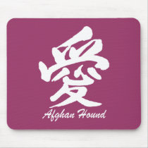 love afghan hound mouse pad