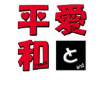 Love and Peace t-shirts