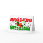 Love Bulgaria Card