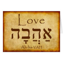 LOVE HEBREW CARD