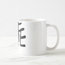 Love Life In Funky Font With Swirls, Black Coffee Mugs