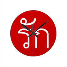 Love / RAK ❤ Thai Langauge Script ❤ Clock