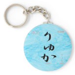 Lucas Key Chain