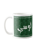 Lucy in Arabic Classy Green Mug