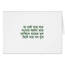 Ma nei grehe jar card
