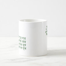 Ma nei grehe jar coffee mug