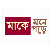 Maake mone pore postcards