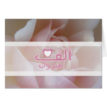 Mabruk Islamic wedding rose engagement congrats Greeting Card