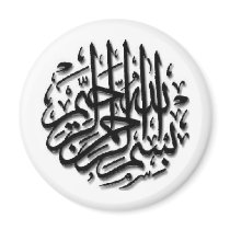 Magnet with Black Bismillah Motif